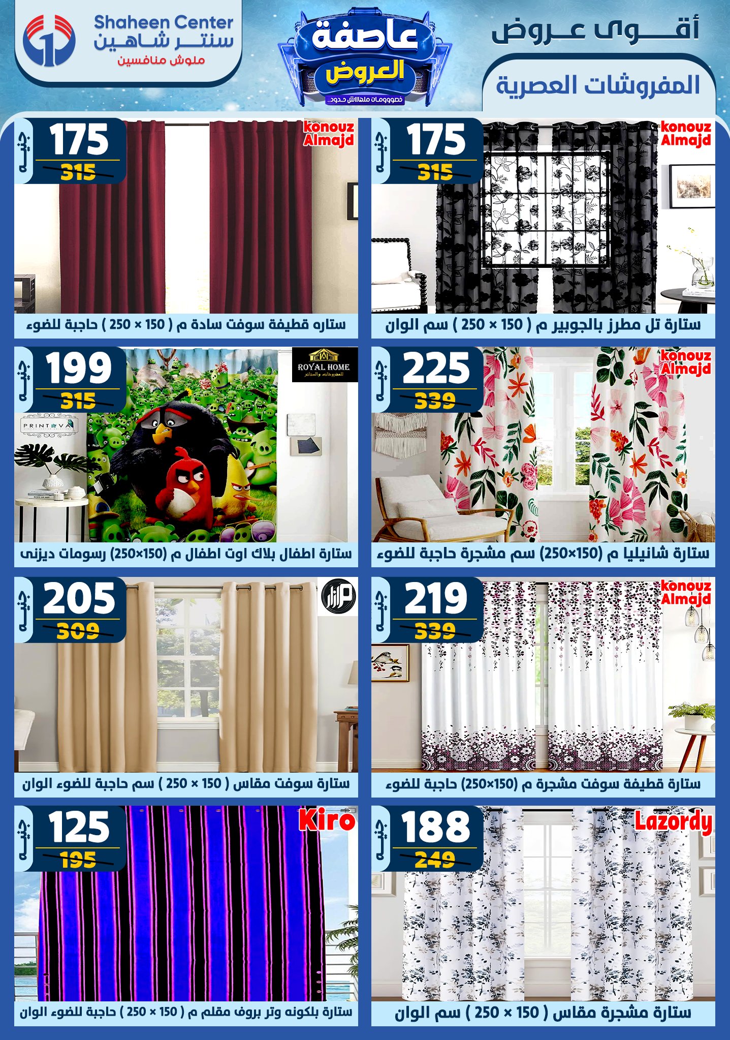 shaheen-center offers from 6feb to 12feb 2025 عروض سنتر شاهين من 6 فبراير حتى 12 فبراير 2025 صفحة رقم 76